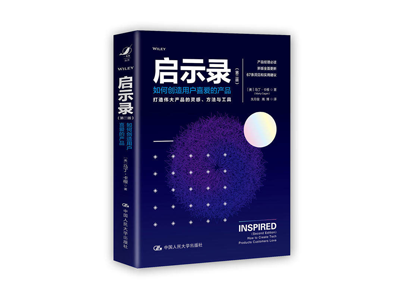 启示录（第二版） 如何创造用户喜爱的产品-半式share