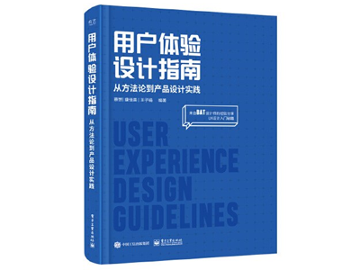 [交互设计/UE]用户体验设计指南：从方法论到产品设计实践-半式share