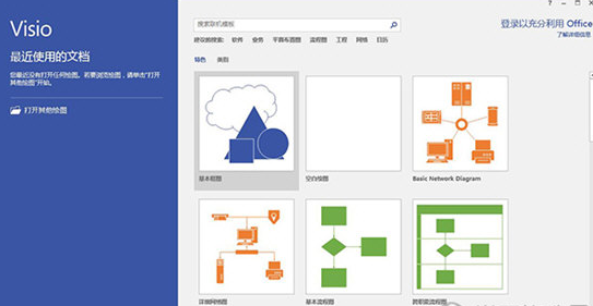 Microsoft Office Visio 2016 V2016 简体中文安装版-半式share