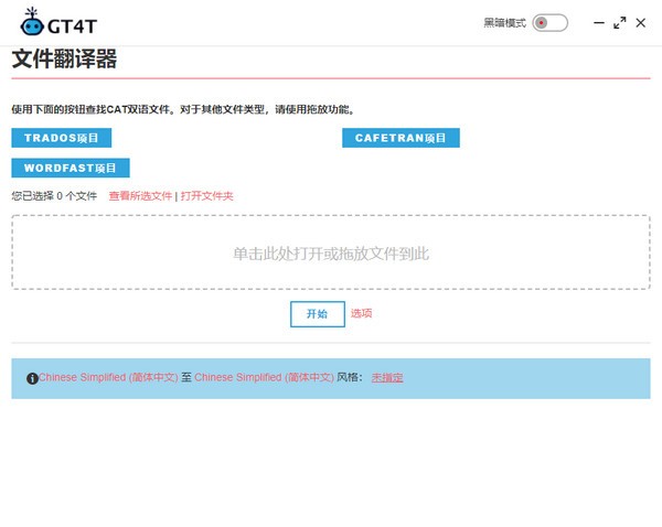 GT4T翻译软件 V8.34.211230 免费版-半式share