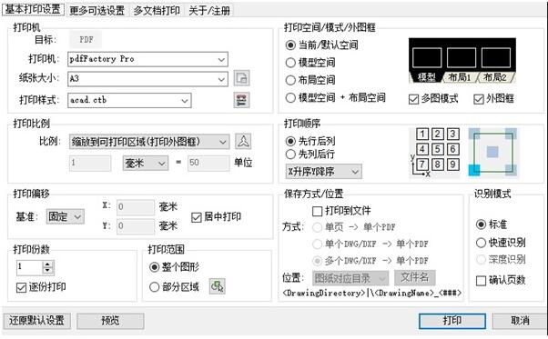 CAD批量打图精灵（CAD批量打印软件） V9.0 专业版-半式share