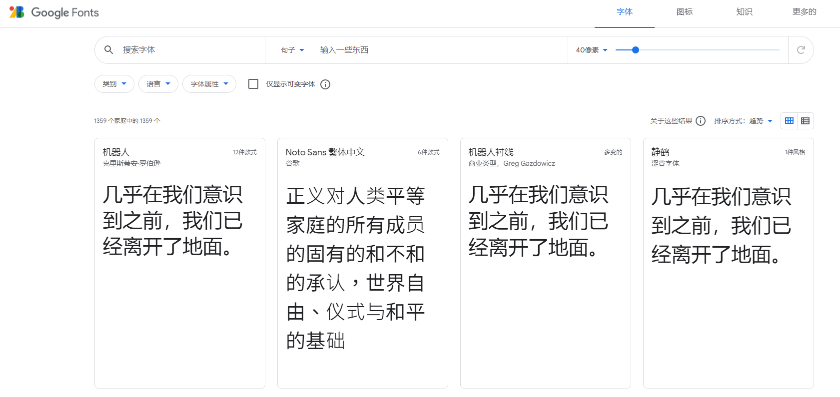 Google font谷歌开源字体-半式share