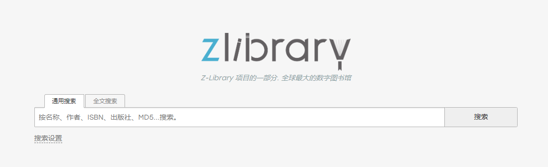 Z-Library——全球最大的免费数字电子图书馆-半式share