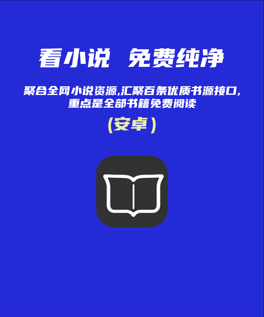 看小说，就要免费纯净无广告-半式share