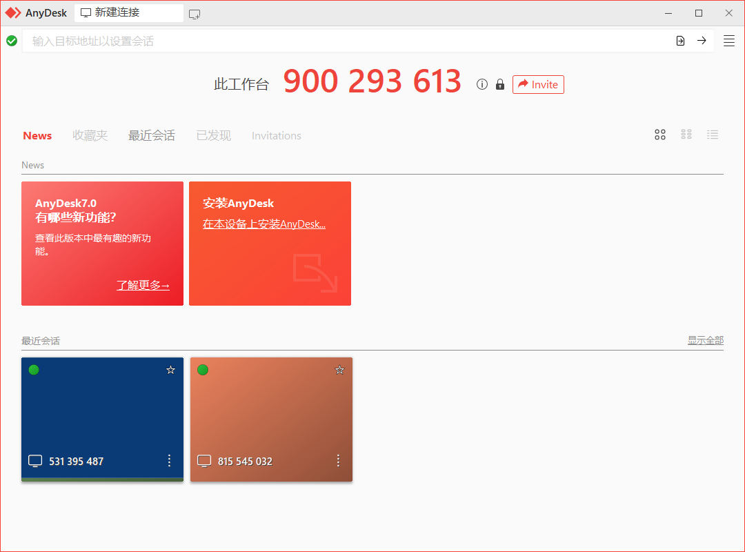 桌面远程控制软件  AnyDesk v7.0.13 免费小巧-半式share