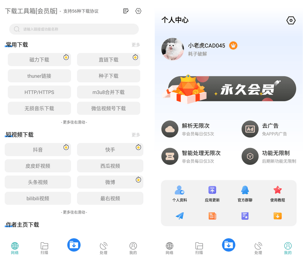 下载工具箱 2.4 会员版[安卓]-半式share