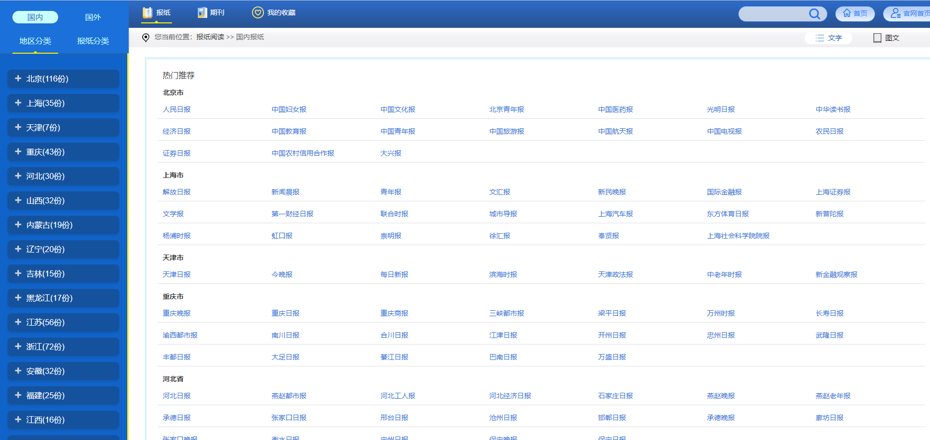 报纸在线阅读-半式share