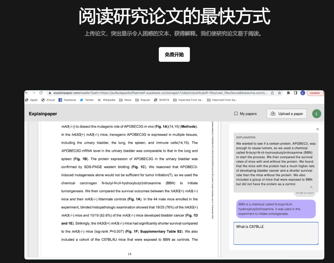 Explainpaper—学术论文阅读助手-半式share