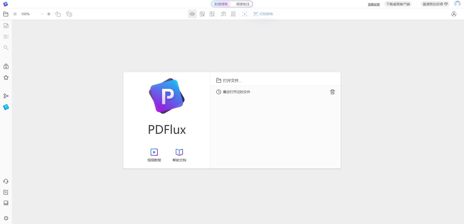 PDFlux—PDF内容提取+智能问答-半式share