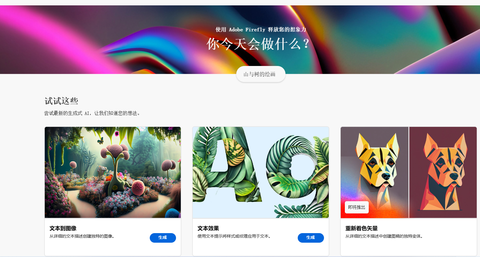 Adobe Firefly——Ai智能绘画-半式share