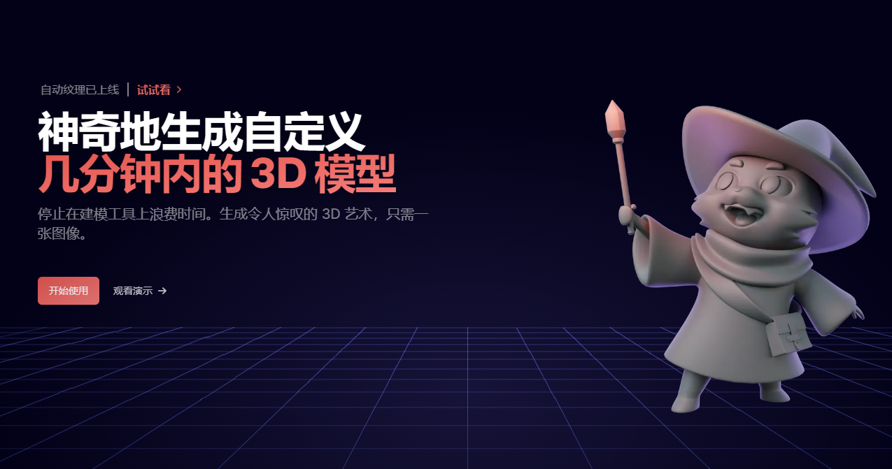 Kaedim—2D图像到3D模型。自动转换2D到3D与AI在线-半式share