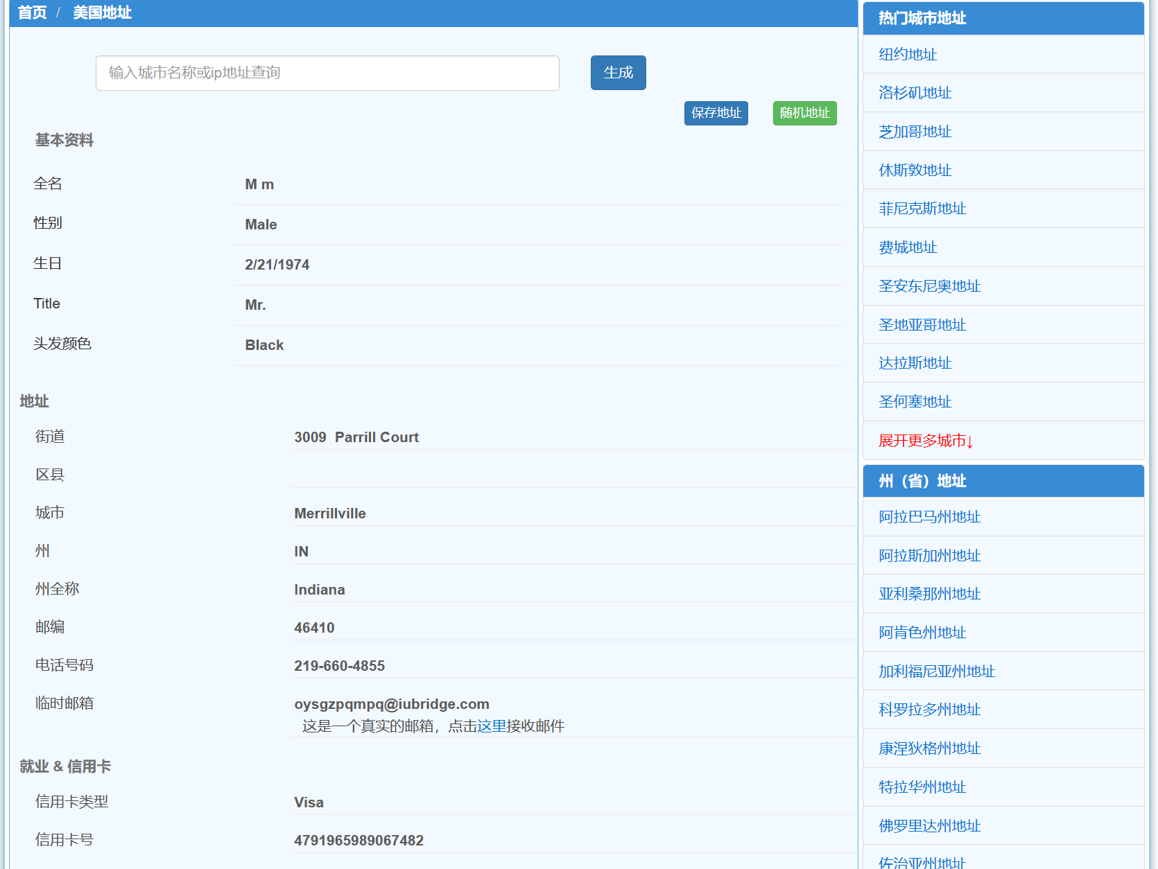 全球地址生成器——身份信息、信用卡号、邮编、就业、教育、地址等信息美国、新加坡…..-半式share