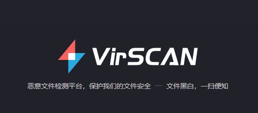 VirSCAN——恶意文件检测平台，保护我们的文件安全-半式share