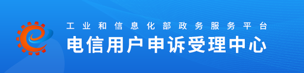 电信用户申诉受理中心—投诉电信、移动和联通运营商-半式share