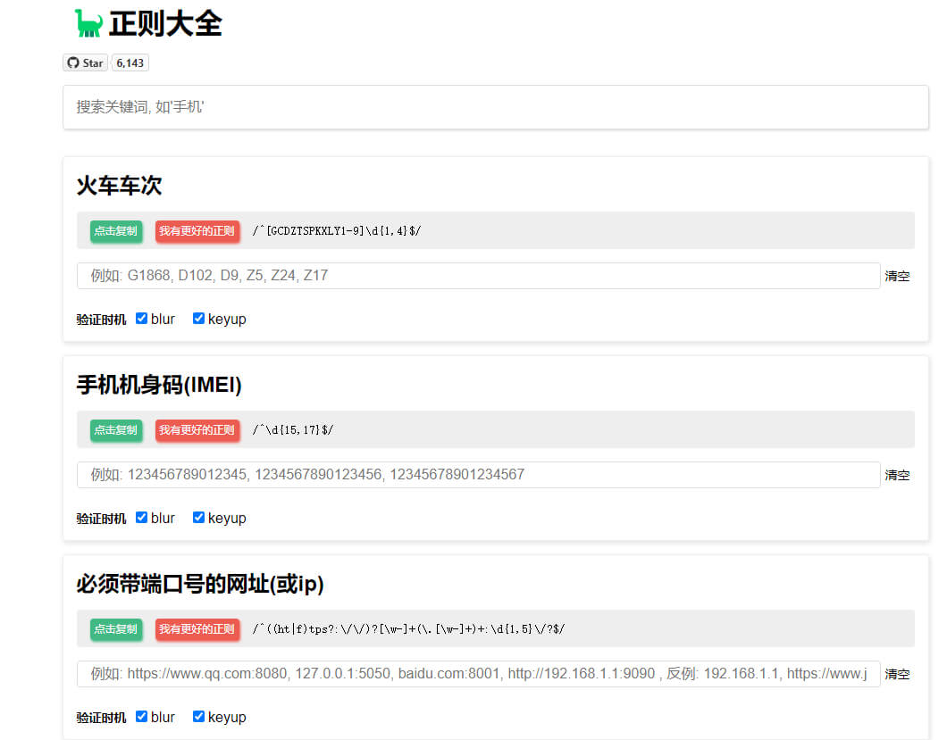 正则表达式库—专门收集正则表达式的仓库-半式share