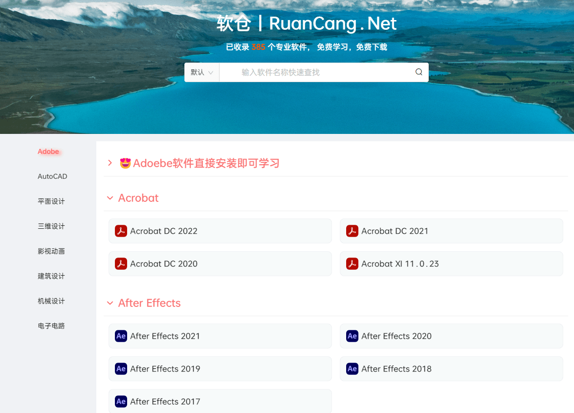 软仓—专业设计软件免费下载-半式share