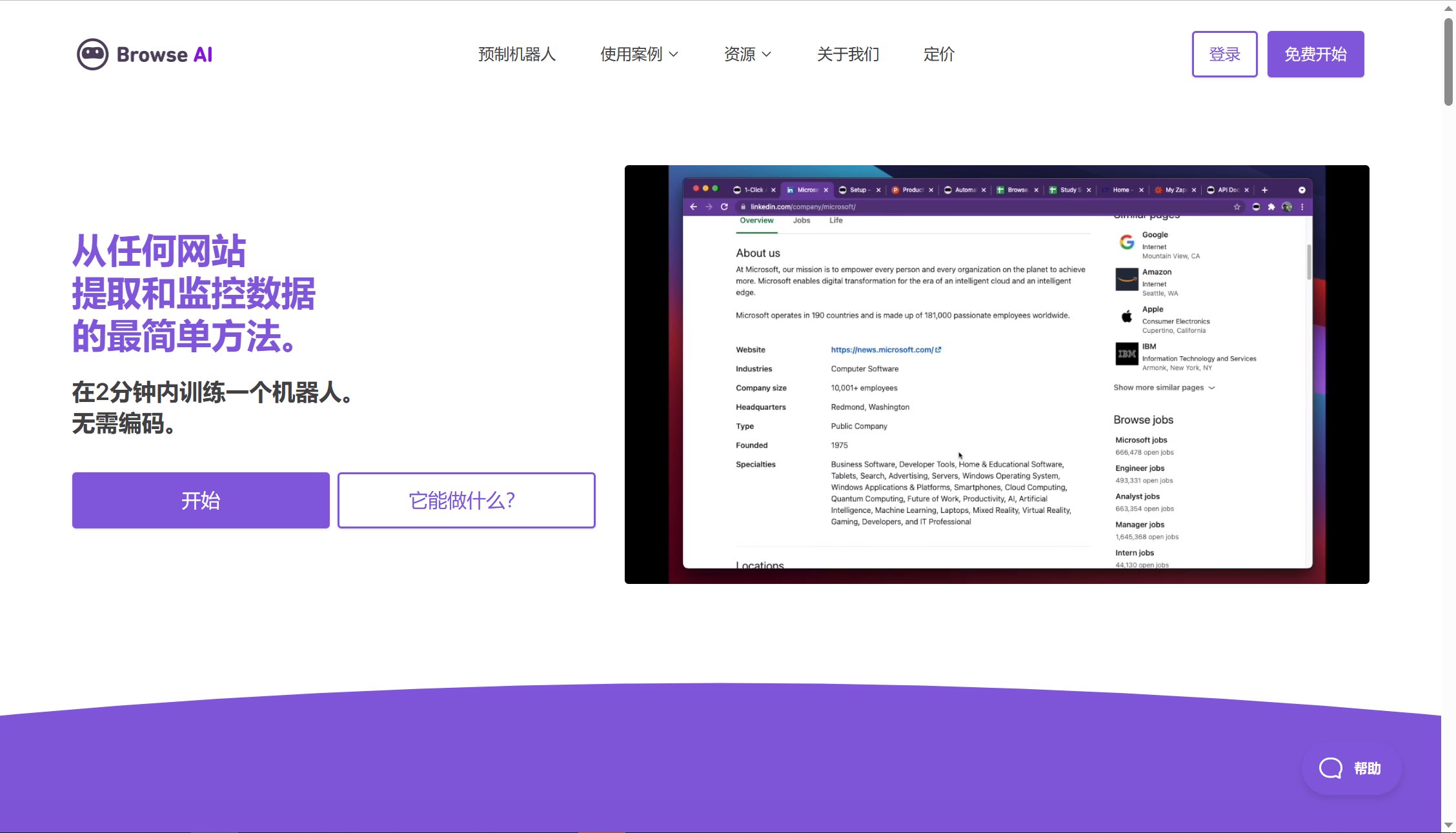 Browse AI—网页数据提取工具-半式share