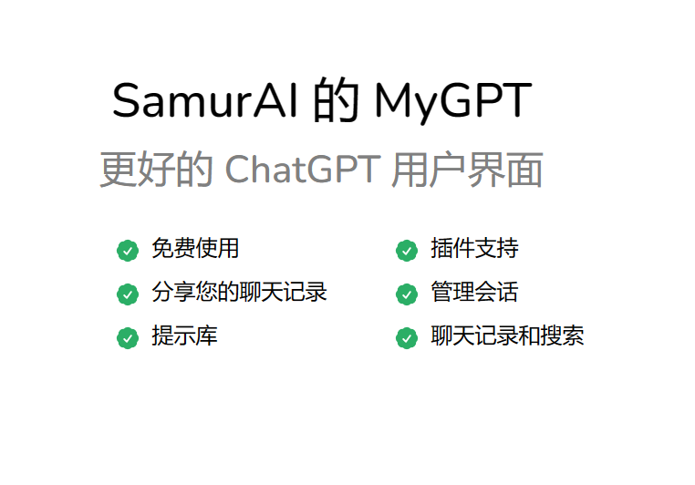 MyGPT—免费的ChatGPT API前端网站-半式share