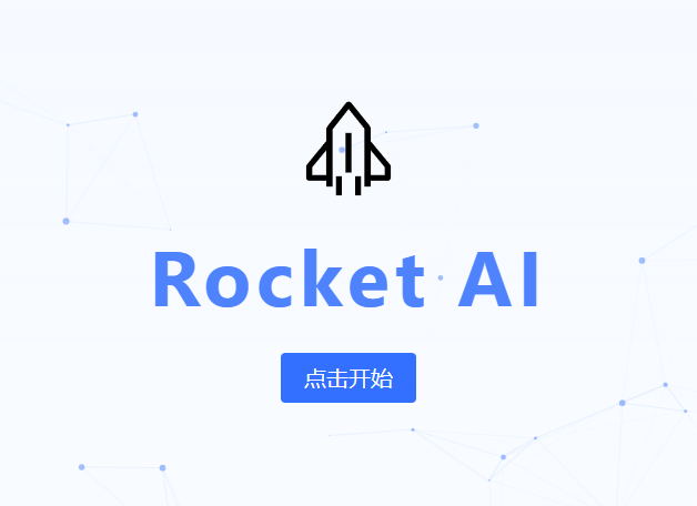 Rocket AI—创建自己的chatGPT应用-半式share