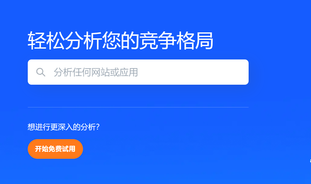 Similarweb——相似网站搜索引擎，查找并分析任何网站流量-半式share