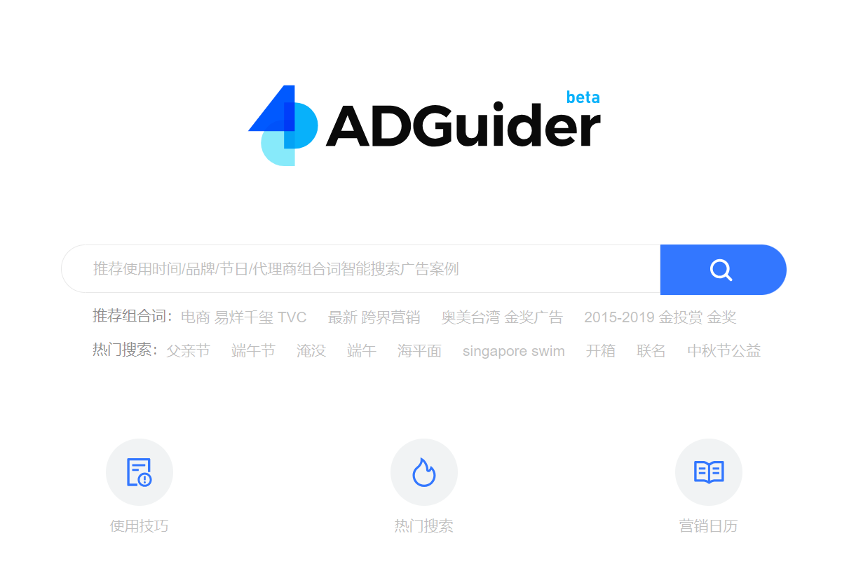 ADGuider 广告案例搜索引擎-半式share