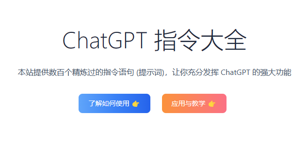 chatGPT指令大全-半式share