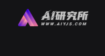 AI研究所——国内外AI工具资讯首发站-半式share