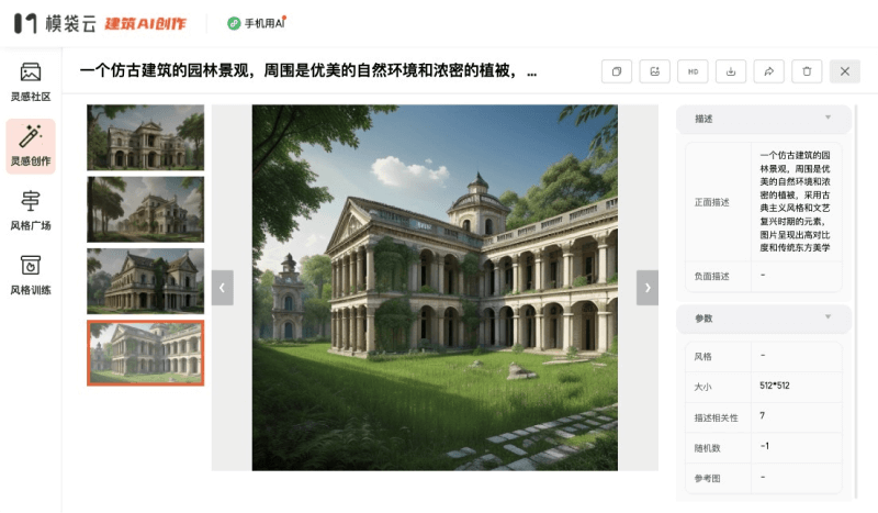 模袋云AI——建筑AI创作平台，专注于大型建筑、小型住宅、室内设计、景观的出图和AI模型训练-半式share