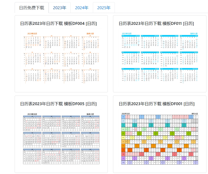 日历精灵_专门提供日历下载的网站，制作了超多不同年份、不同样式的日历-半式share