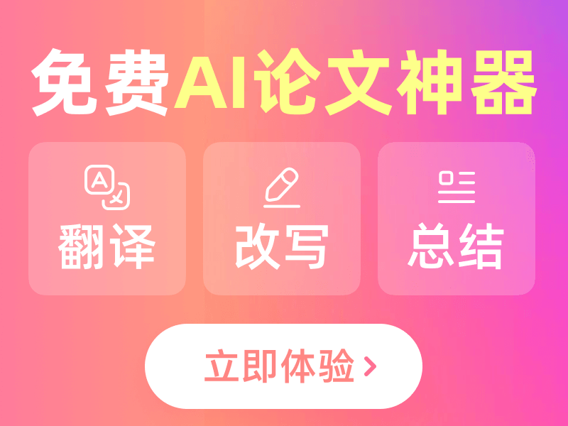 包阅-免费论文阅读/降重/润色/改写/翻译-半式share