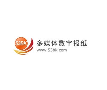 53BK报刊在线看报——全国报纸、国内杂志大全和国内外著名报纸大全-半式share