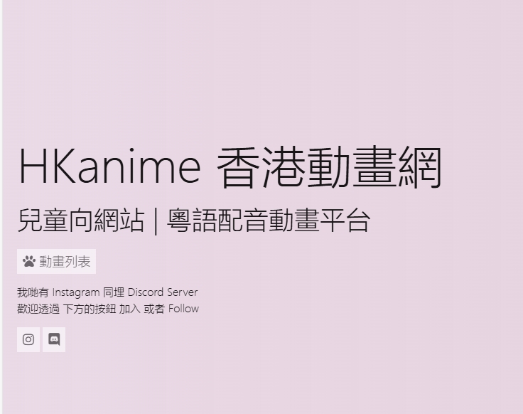 HKanime 香港動畫網——日本动漫-粤语配音版-半式share