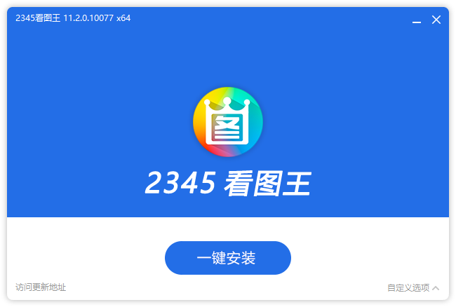 2345看图王去广告安装版-半式share